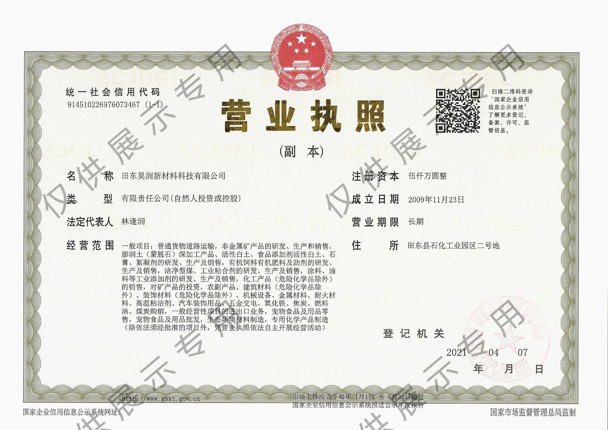 營(yíng)業(yè)執(zhí)照
